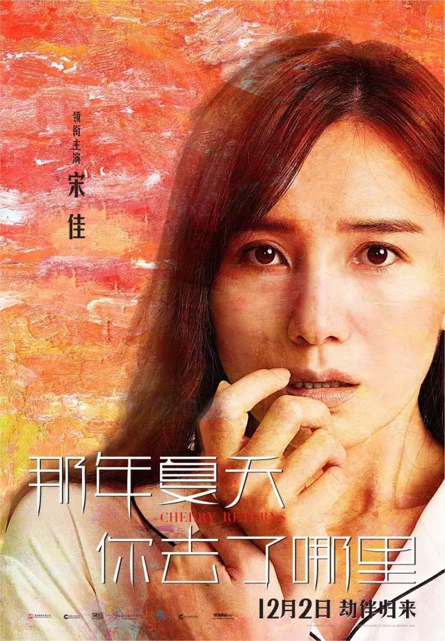 《那年夏天你去了哪里》“謎團”版預(yù)告片