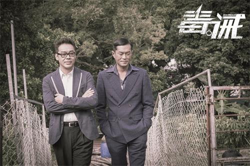 《毒。誡》劉青云古天樂惺惺相惜特輯